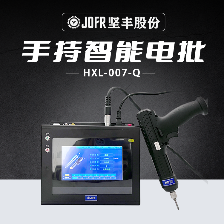 槍型智能電批(DP-HXL-007-Q)