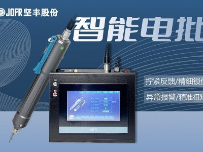 提高家電制造效率的秘密武器:堅豐扭矩螺絲刀