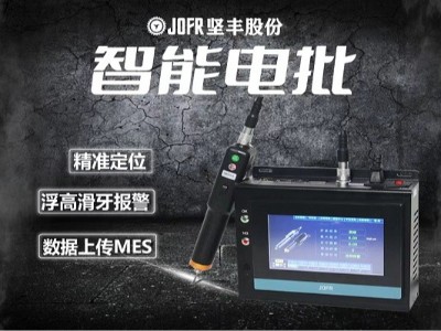 堅(jiān)豐智能電批助力洗鞋機(jī)裝配效率飆升